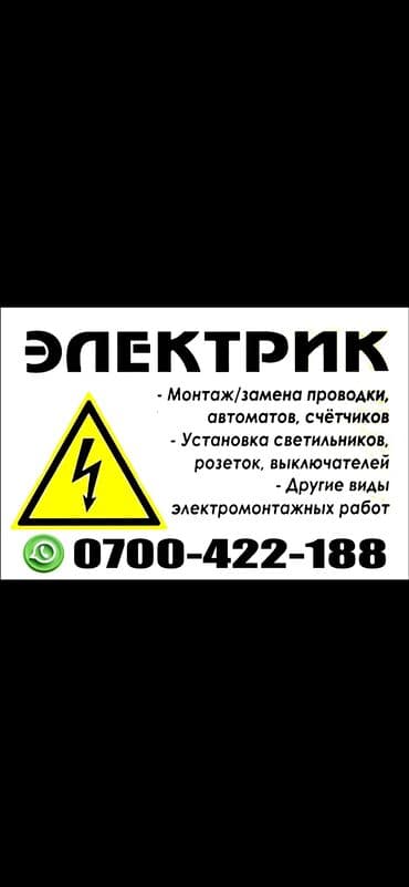 квартира двухкомнатная: Электрик | Электр монтаждык жумуштар 3-5 жылдык тажрыйба — 1
