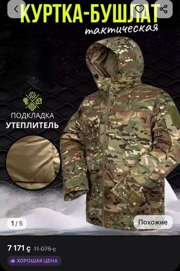 карго штаны: 1. Тактические тёплые штаны в расцветке Multicam. Описание: - Прямой — 4