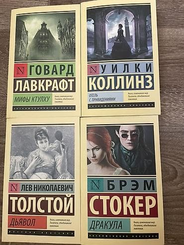 Книги и журналы: Классика, На русском языке — 1