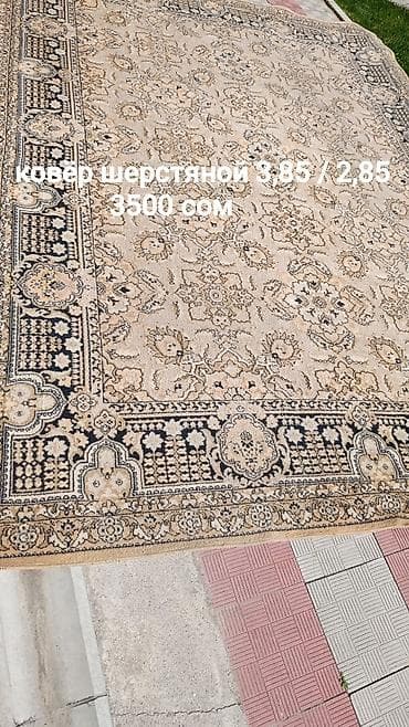Ковер Б/у, Шерсть, Безналичная/наличная оплата
