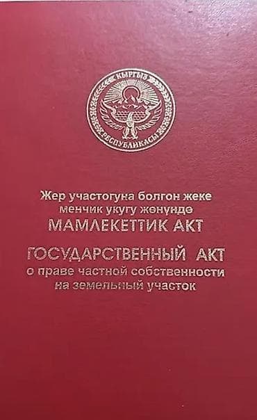 участок 12 мкр: 12 соток, Для сельского хозяйства, Красная книга — 1