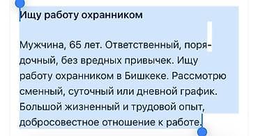 Ищу работу охранником Мужчина, 65 лет. Ответственный, порядочный, без at lalafo.kg Ищу работу охранником Мужчина, 65 лет. Ответственный, порядочный, без