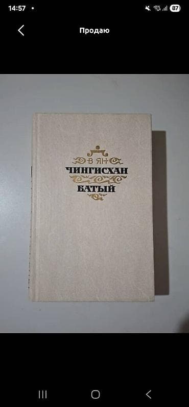 king boxer: Продаю редкие книги. Чингизхан в подарок — 4