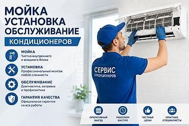 установка насоса на отопление: ❄️ КОНДИЦИОНЕР НЕ ХОЛОДИТ? ПОРА НА ОБСЛУЖИВАНИЕ! ❄️ 🔹 Мойка — 1