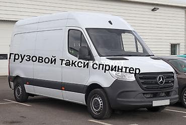 s 63: Грузовой фургон Mercedes-Benz Sprinter (актуальное поколение), высокий — 1