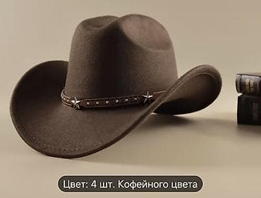 Личные вещи: Ковбойские шляпы с ремешком и металлическими звёздами - Форма — 2