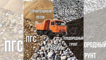 чернозем зеленстрой бишкек: Услуги доставка песка в Бишкек. песок песок песок песок песок песок — 3