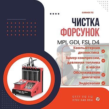 Күйүүчү май тутумун оңдоо, Форсункаларды (инжекторду) тазалоо, Кыймылдаткыч түрү: Бензин lalafo.kg да Күйүүчү май тутумун оңдоо, Форсункаларды (инжекторду) тазалоо, Кыймылдаткыч түрү: Бензин