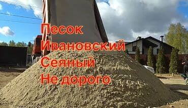 мантышницы бишкек: Сеяный песок Ивановский 
КамАЗ 
ЗИЛ 
Доставка бесплатная 
Кум — 1
