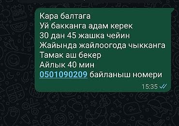 ищу работу нянка: Требуется Пастух, Оплата: Ежемесячно, Питание — 1