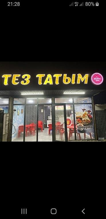 Гэс Продается бизнес Площадь: 28м2 С оборудованием полностью С — 2
