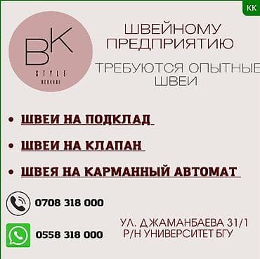 Вакансиялар: Тикмечи, Regular, Үстүңкү кийим — 1