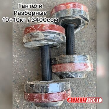 гантели для начинающих дома: Гантель ☑️ Разборный ☑️ Металлический☑️ 🔸Цена за 1КГ 170 сом 🔺 — 1