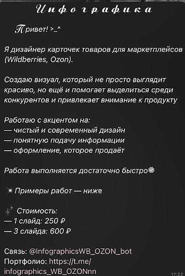 презентация: Привет! 🤍 Я дизайнер карточек товаров для маркетплейсов (Wildberries — 4