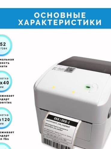 документ сканеры для проекторов презентеры: Принтер этикеток Xprinter XP-420B 20-110мм USB+LAN Принтер этикеток — 2