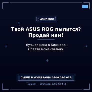 ноутбук asus бишкек: Скупка ASUS ROG в Бишкеке Твой ASUS ROG пылится? Продай нам! • Лучшая — 1
