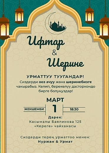 Пригласительные/Чакыруу В виде картинки/Картинка түрүндө Что — 4