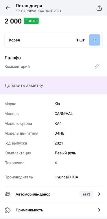 киа карнивал пороги: Петля двери Передняя левая Kia, Оригинал — 4