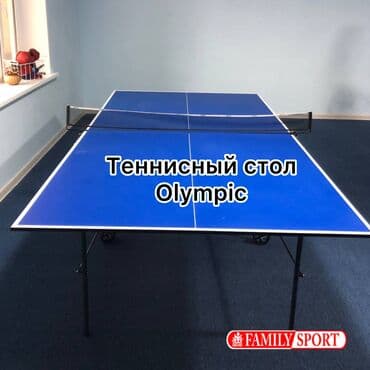купить настольный хоккей: FAMILY SPORT @idealniy_turnik.kg 🔹 Теннисный стол Olympic — 2