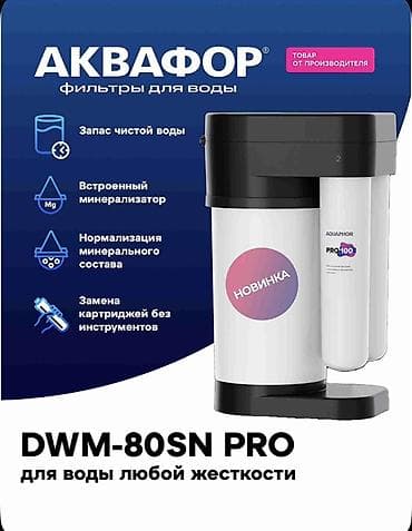 coller master: Аквафор DWM-80SN PRO — компактная система очистки воды для любой — 1