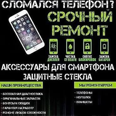 Assallamu:Aleikum. Мы делаем Ремонт телефонов . Также мы делаем