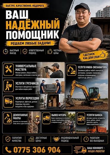 работа под ключ: Мелкосрочные работы, Муж на час — 1