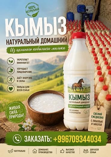 Кара Кулжинский Домашний фермерский кымыз в пластиковых бутылках с