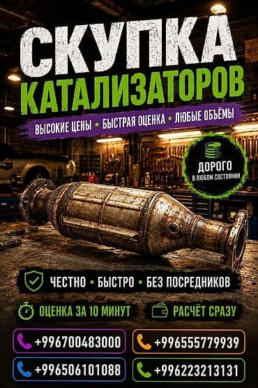 Скупка автомобильных катализаторов - Принимаем любые объёмы - Дорого