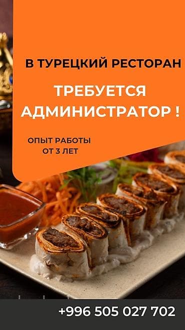 администратор сауны: В турецкий ресторан требуется администратор. Основные обязанности: - — 1