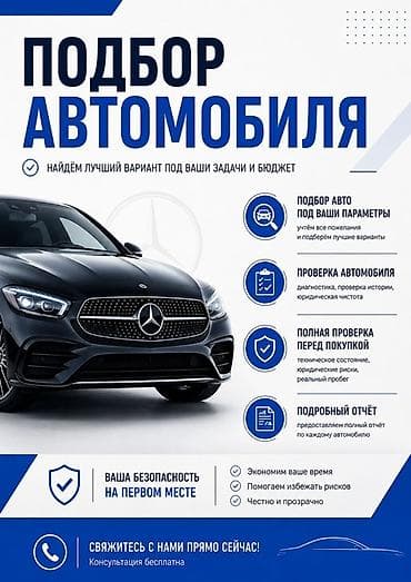 подбор машин: Профессиональный подбор автомобиля под ваши задачи и бюджет. Что — 1