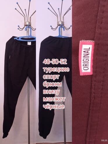 Отдам даром: Обмен на продукты : спорт брюки, оригинал, Турецкие, черные — 2