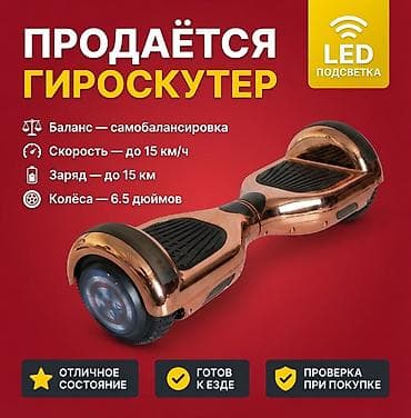 bws samurai: Гироскутер 6.5" Характеристики: - Самобалансировка — удобный старт и — 1