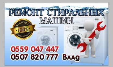 квартиры на ночь бишкек: Токмок ремонт стиральных машин автомат! Производим качественный — 1