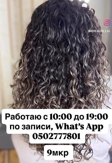 пошив куртки: Корейская химия и биозавивка волос щадящий состав завивка волос от — 2