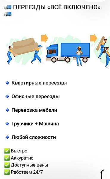 грузчика: Переезды «Всё включено» Услуги: - Квартирные переезды - Офисные — 2