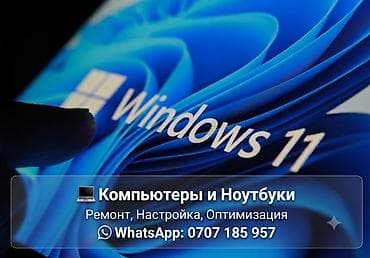 Ремонт ноутбуков, компьютеров: Ремонт компьютеров и ноутбуков с выездом на дом. - Обслуживание — 1