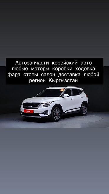 android avto: Автозапчасти для корейских автомобилей. - Любые моторы и коробки — 1