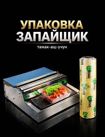 Кафелер, ресторандар үчүн: Идиштерге таңгактоо үчүн — 1