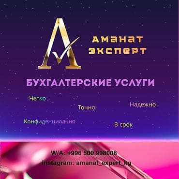 Бухгалтерские услуги | Подготовка налоговой отчетности, Сдача налоговой отчетности, Ведение бухгалтерского учёта