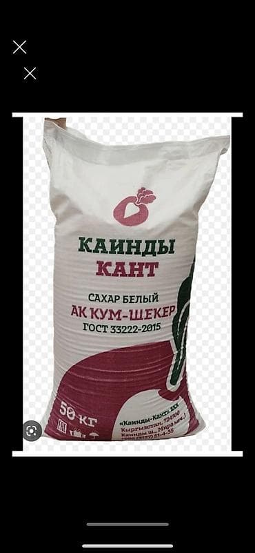 одежда охраны: Продается Каиндинский Сахар. 350 мешков #сахар #каинды кант #кум — 2