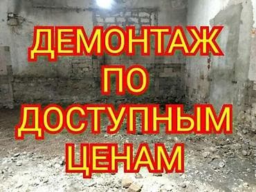 Куплю здание под снос дома Куплю дом Демонтаж дома Куплю старое