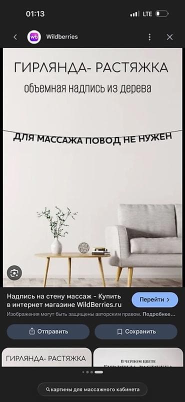 костюмы для детей: Декор для массажного кабинета – надписи и постер - Гирлянда-растяжка — 1