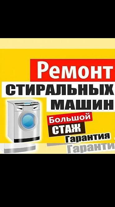 Ремонт техники: Ремонт стиральных машин на дому. Если машинка не включается, не — 1