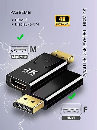 Dp hdmi, переходник display port - hdmi, оригинал, в наличие 10шт