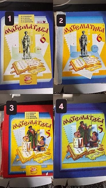 Учебники «Математика» для 5 и 6 классов Комплект из классических
