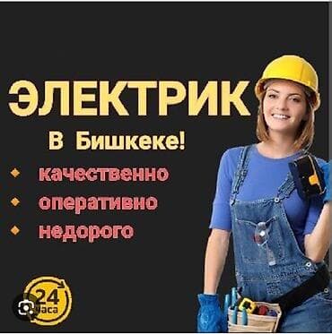 Электрик | Установка стиральных машин, Монтаж проводки, Монтаж розеток Больше 6 лет опыта