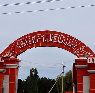 Коттедж, Евразия, Кара-Ой (Долинка), 11 орун — 1