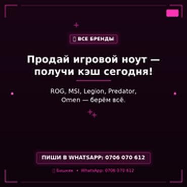 Категория: Скупка компьютеров и ноутбуков Продай игровой ноут — at lalafo.kg Категория: Скупка компьютеров и ноутбуков Продай игровой ноут —