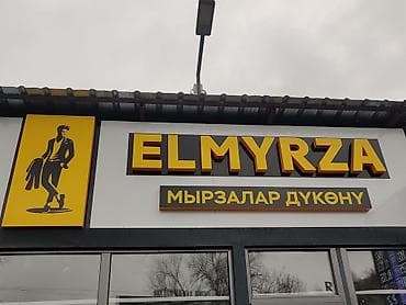 доска для рекламы: Продается рекламной вывеска светодиодная лампа горит красиво — 1