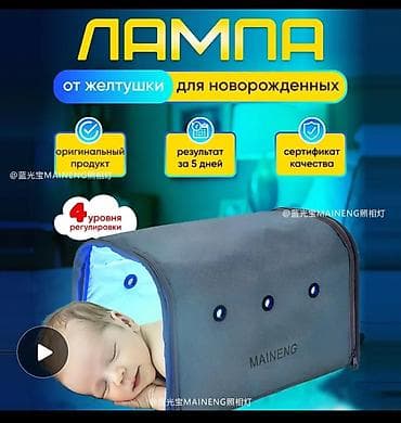 кислородные аппараты: Лампа для фототерапии новорожденных от желтушки - Домашнее устройство — 1